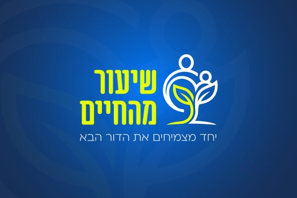 שיעור-מהחיים--מסך